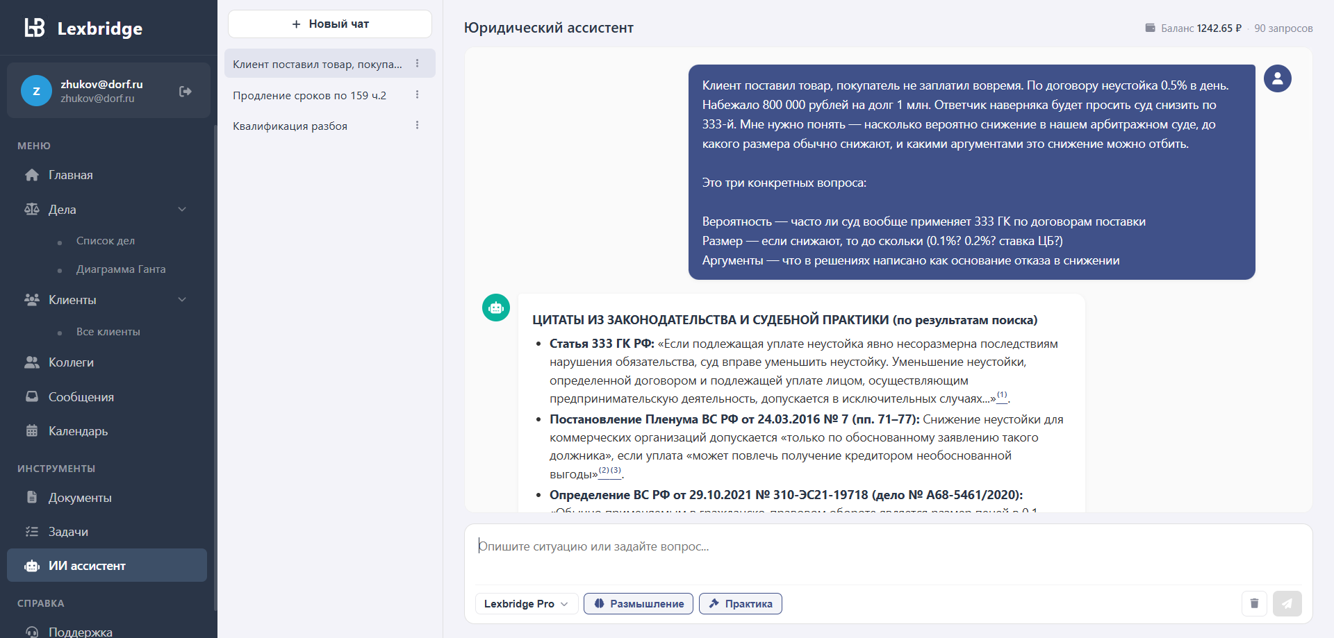ИИ-помощник