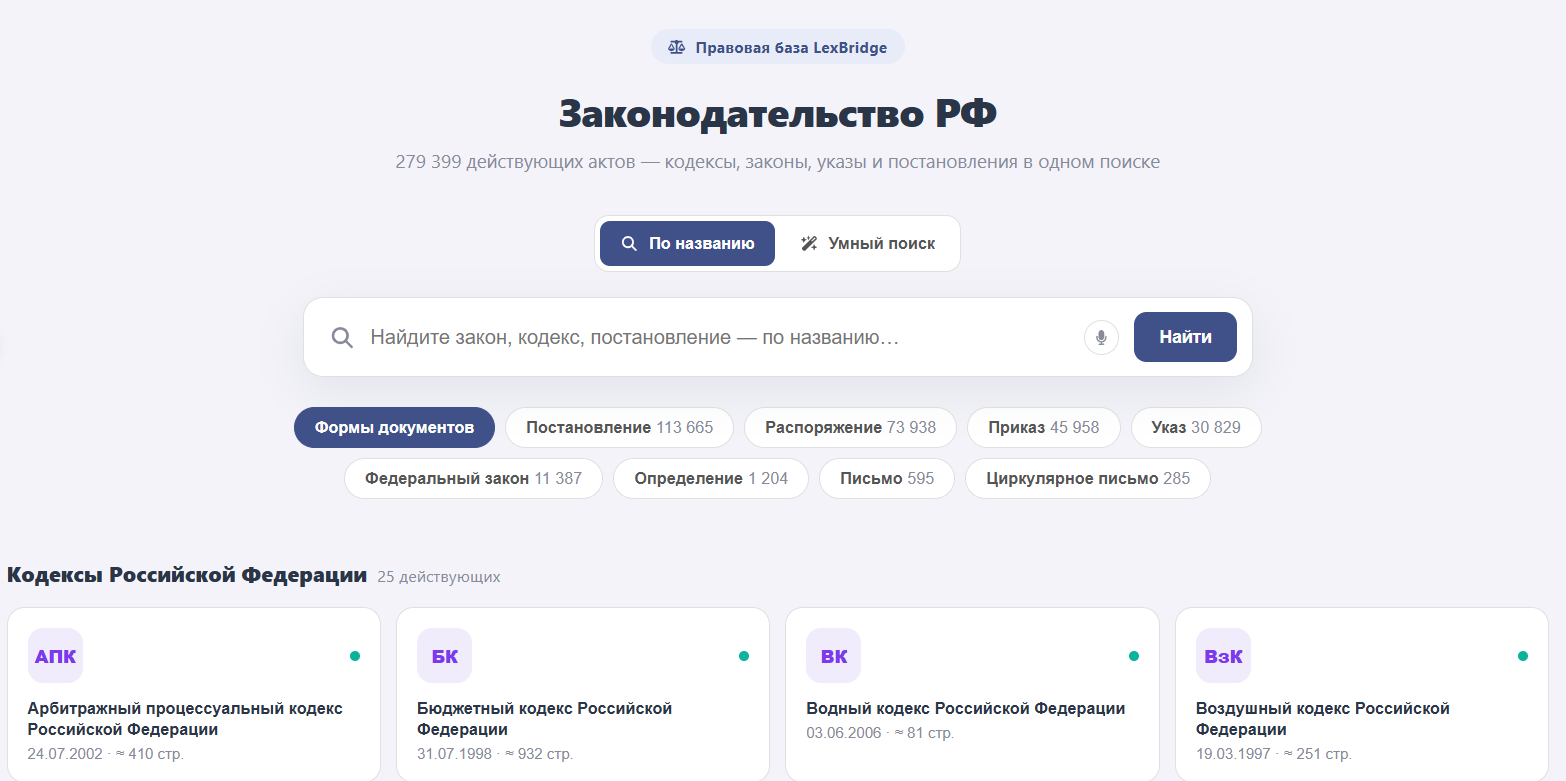 Поиск по законодательству