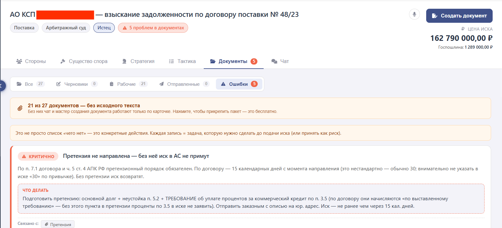 Карточка иска с чек-листом ошибок