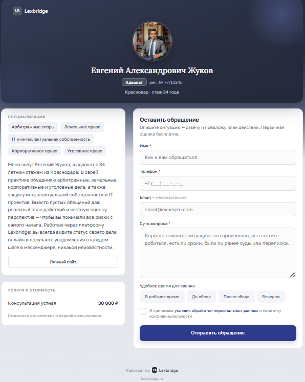 Публичная страница юриста